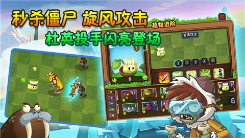 pvz2-植物大战僵尸2v2.8.83