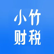 小竹财税app软件  1.9.6