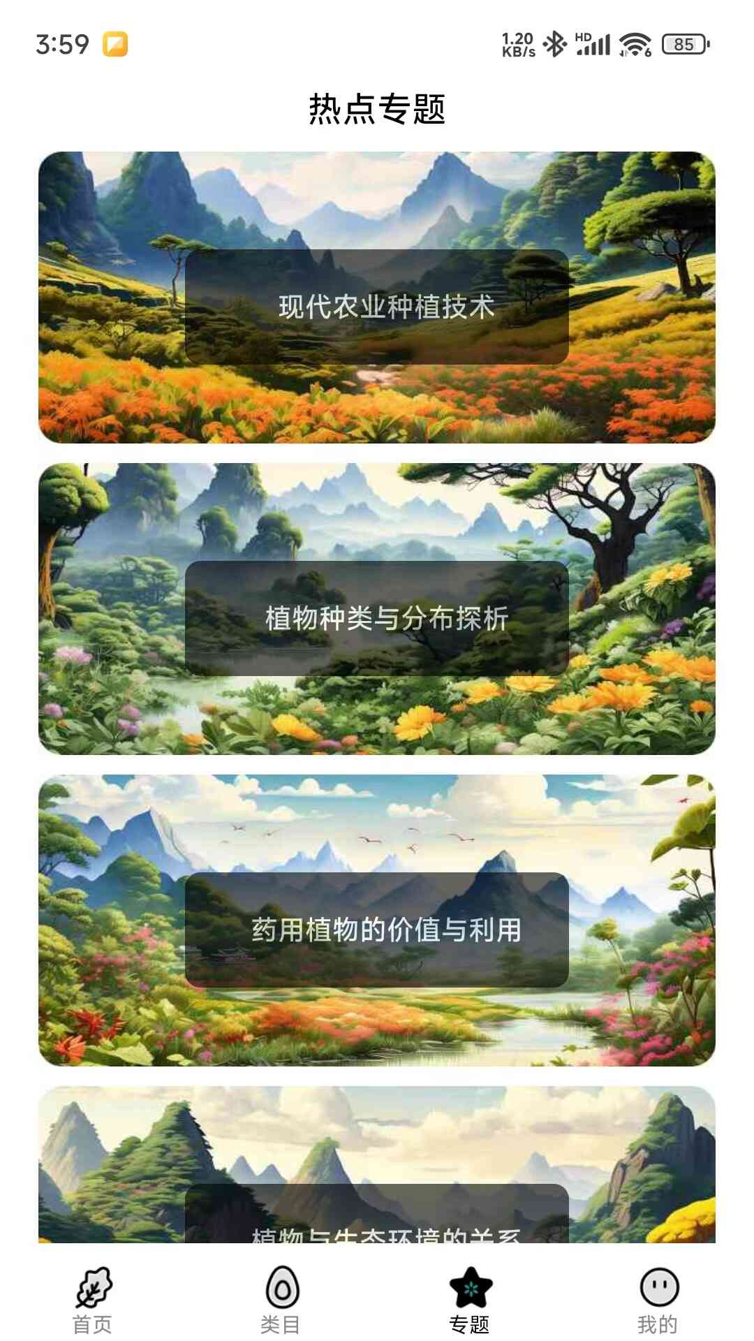 图解植物界appv1.1