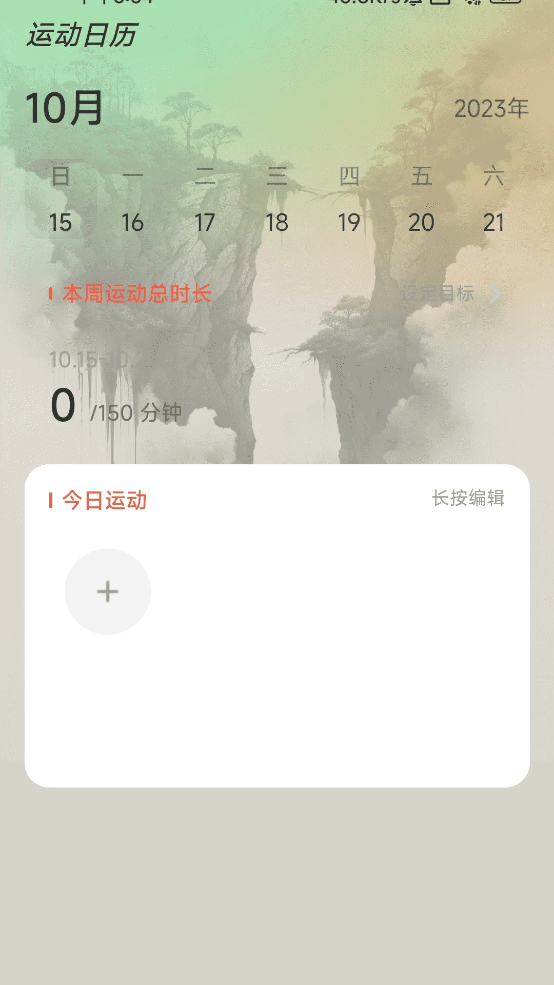 彼岸计步appv2.1.1