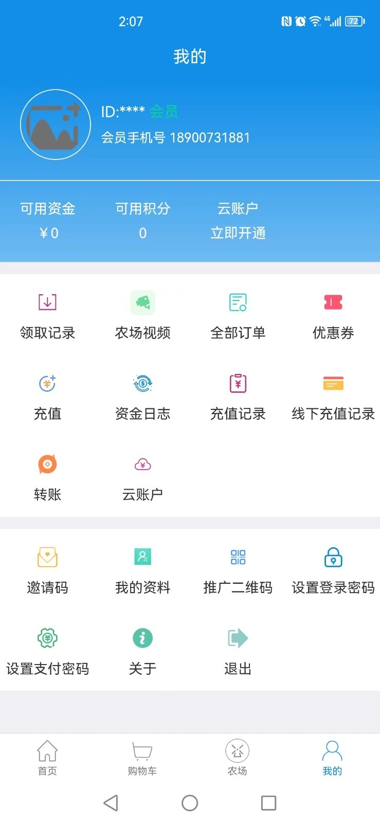 盛裕丰appv1.1.1