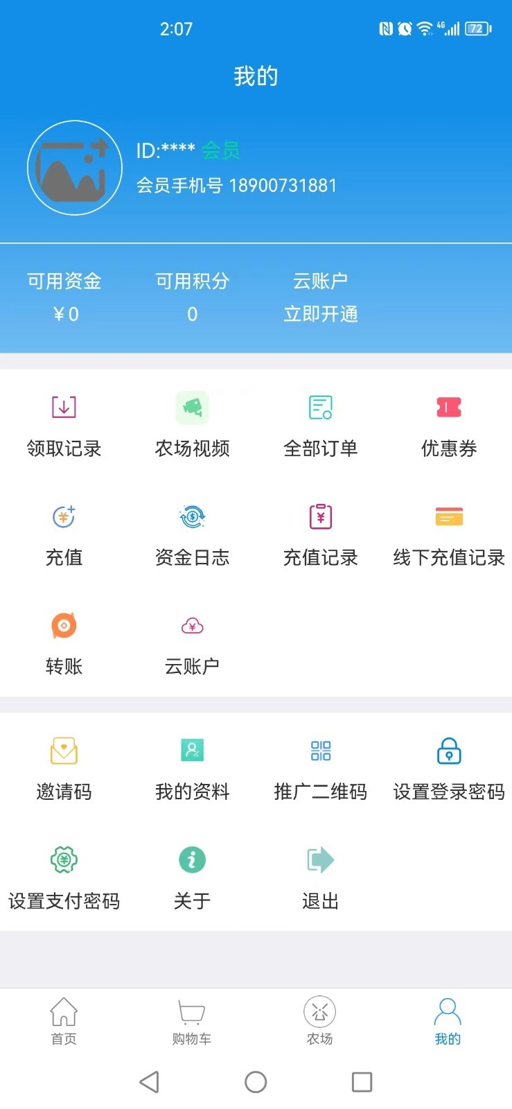 盛裕豐appv1.2.1