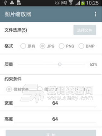 批量图片缩放手机正式版下载