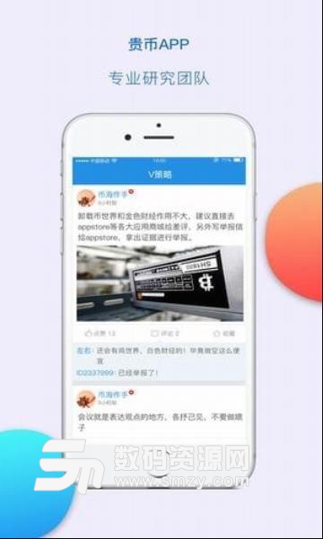 贵币网app