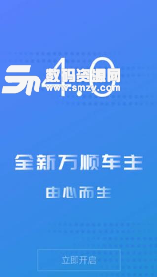 万顺车主Android手机版