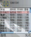 盛名列车时刻表 for S60V2V2012.3.08 简体中文免费版