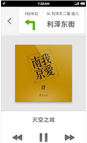 锤子车载导航手机App