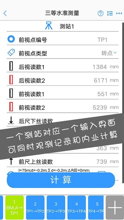 水准测量大师IOS版vv1.6.1 