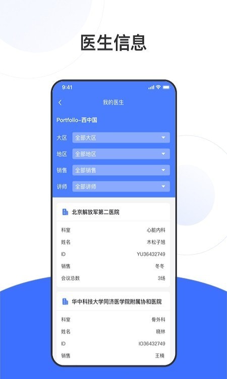 国卫健康+管理app1.1.0