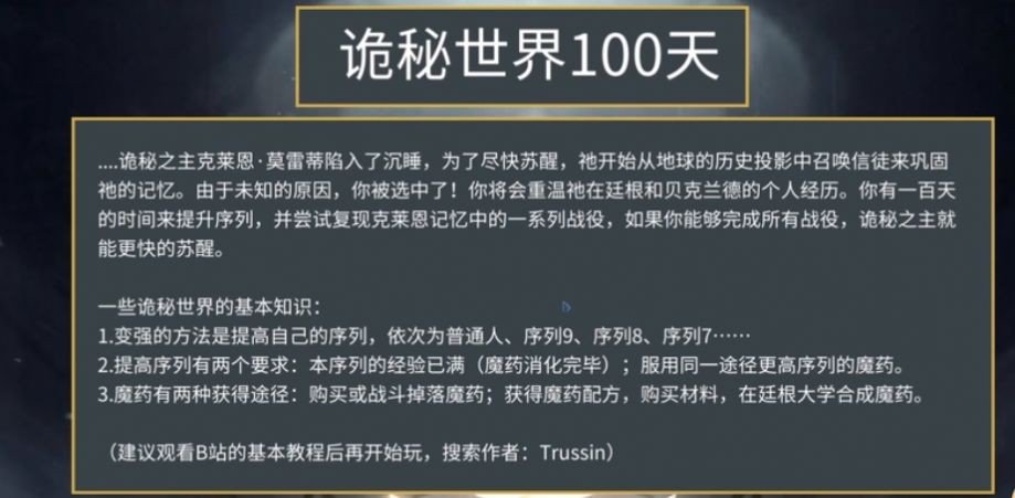 诡秘世界100天v1.4