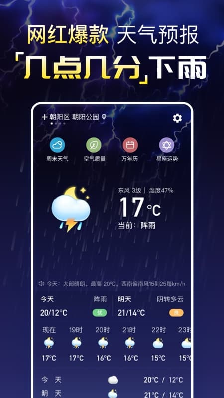 预知天气预报app6.1.1