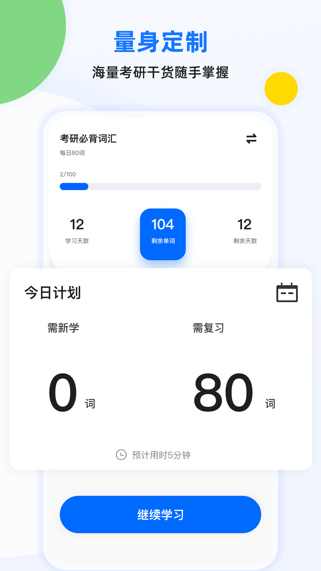 豌豆四六级appv1.1.0