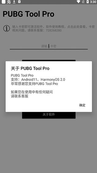 pubgtoolpro画质助手v2.0.1.4