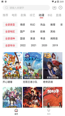 TV酷影视电视版v2.2.0