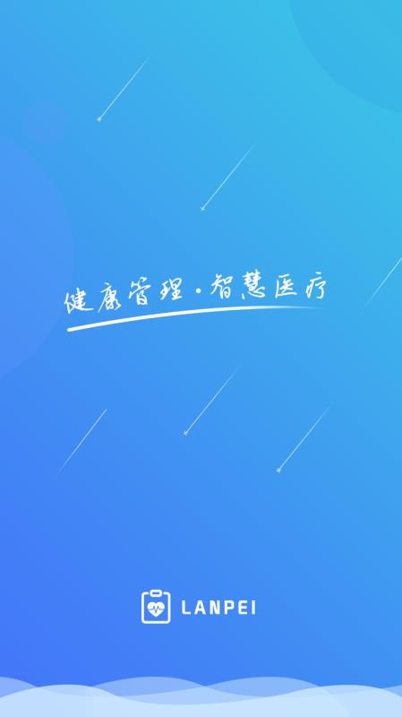 蓝沛健康本1.0.91.0.9