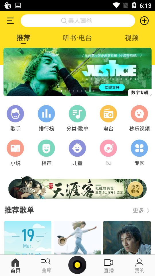 酷我音乐盒旧版本v10.3.3.0