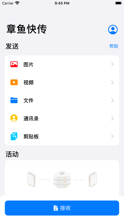 章鱼快传v1.3.4