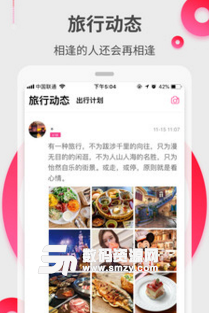 约伴出行app