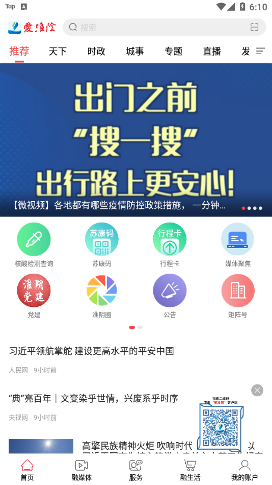 爱淮阴appv1.8