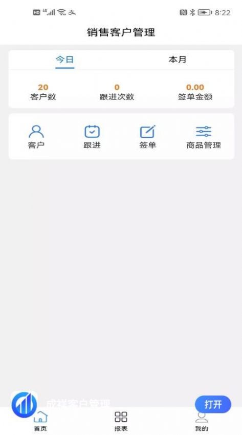 成祥客戶管理app