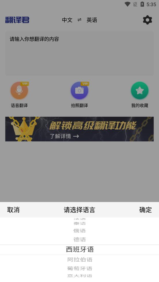 小語種翻譯app1.5