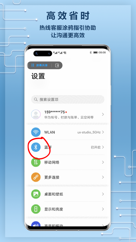 华为远程服务app下载7.1.0.120