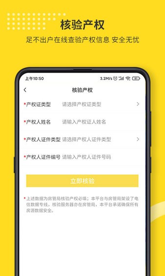 长春找房豹v4.5.2