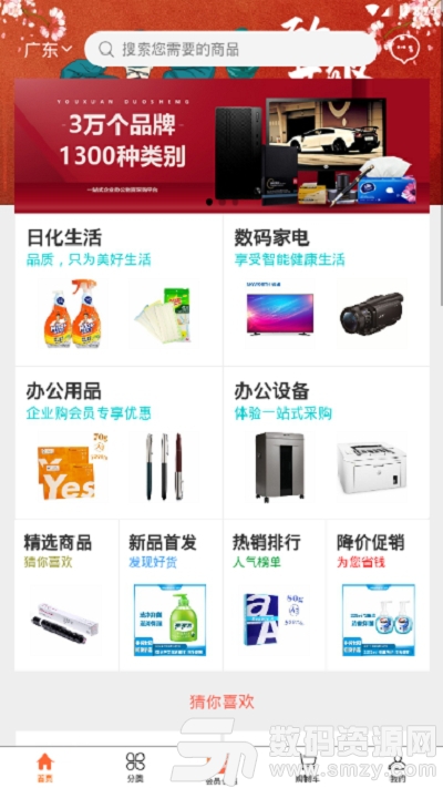 企业购(购物商城)app官方版