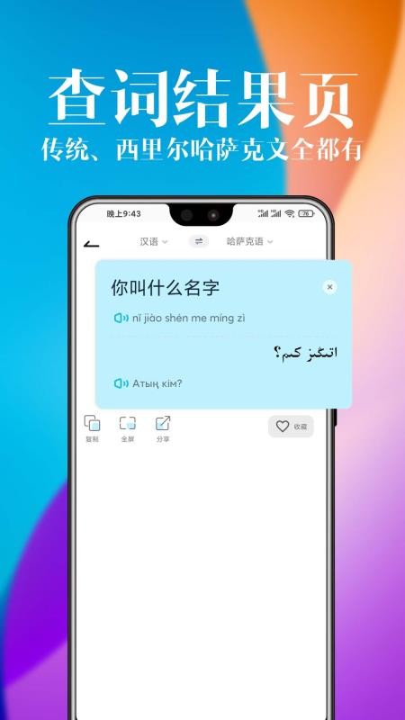 哈汉翻译官免费版v1.2.2.4