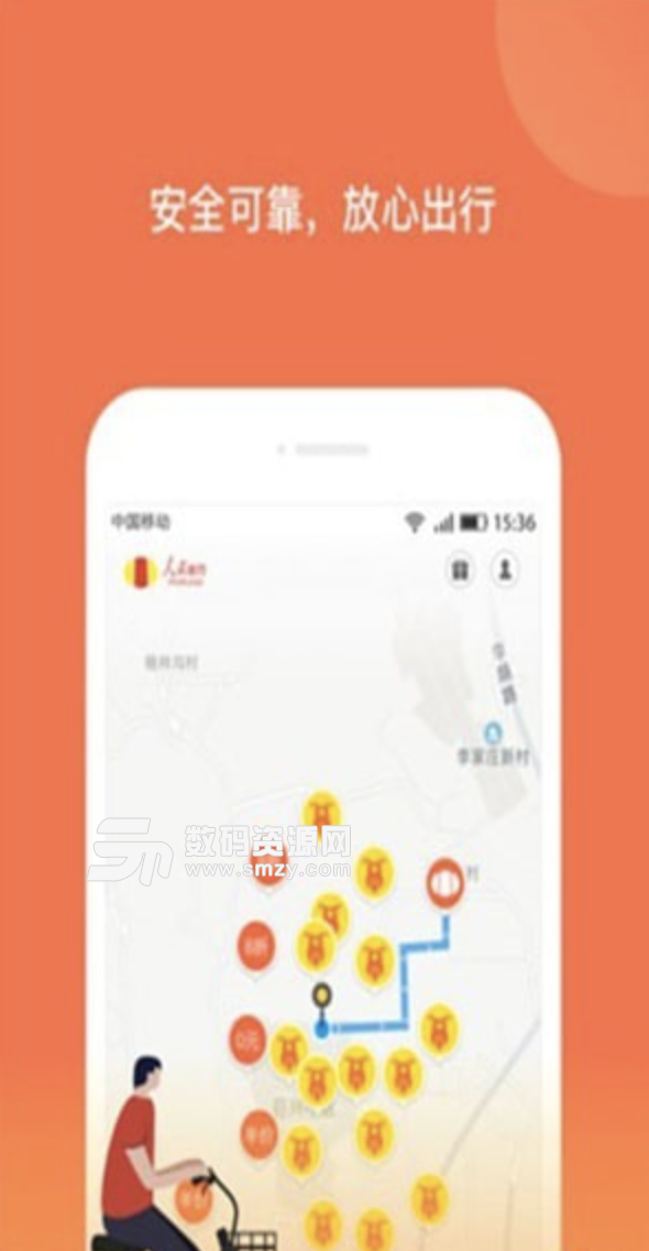 人民出行app