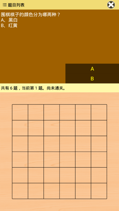 围棋宝典入门篇appv1.3