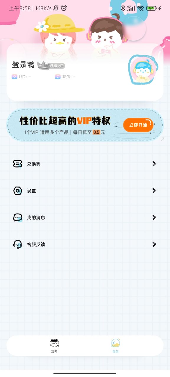 对鸭日记appv1.0.2