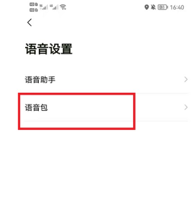 高德地圖怎麼設置戲精導航