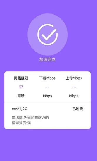 超强极速WiFi最新版v1.8.9