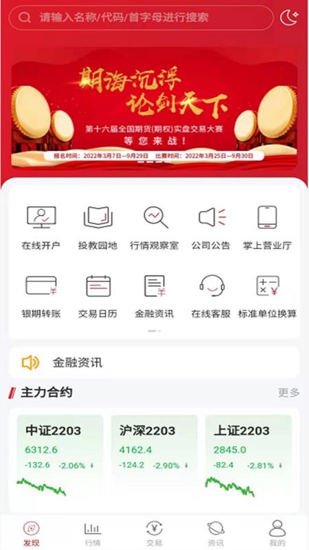 中泰期货app1.10.0