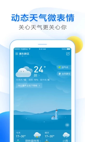 知心天气appv4.12