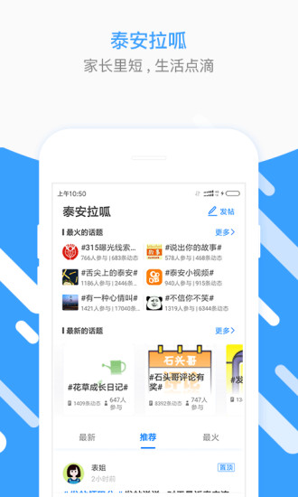泰安圈app1.81.220201
