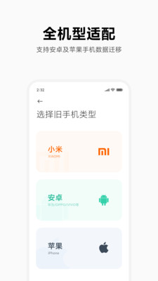 小米一键换机app下载3.11.4