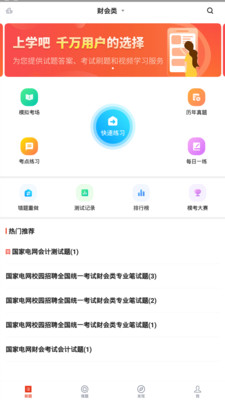 国网考试题库app3.8.0