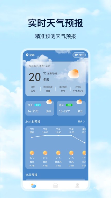 days天气预报v3.5.2 安卓版