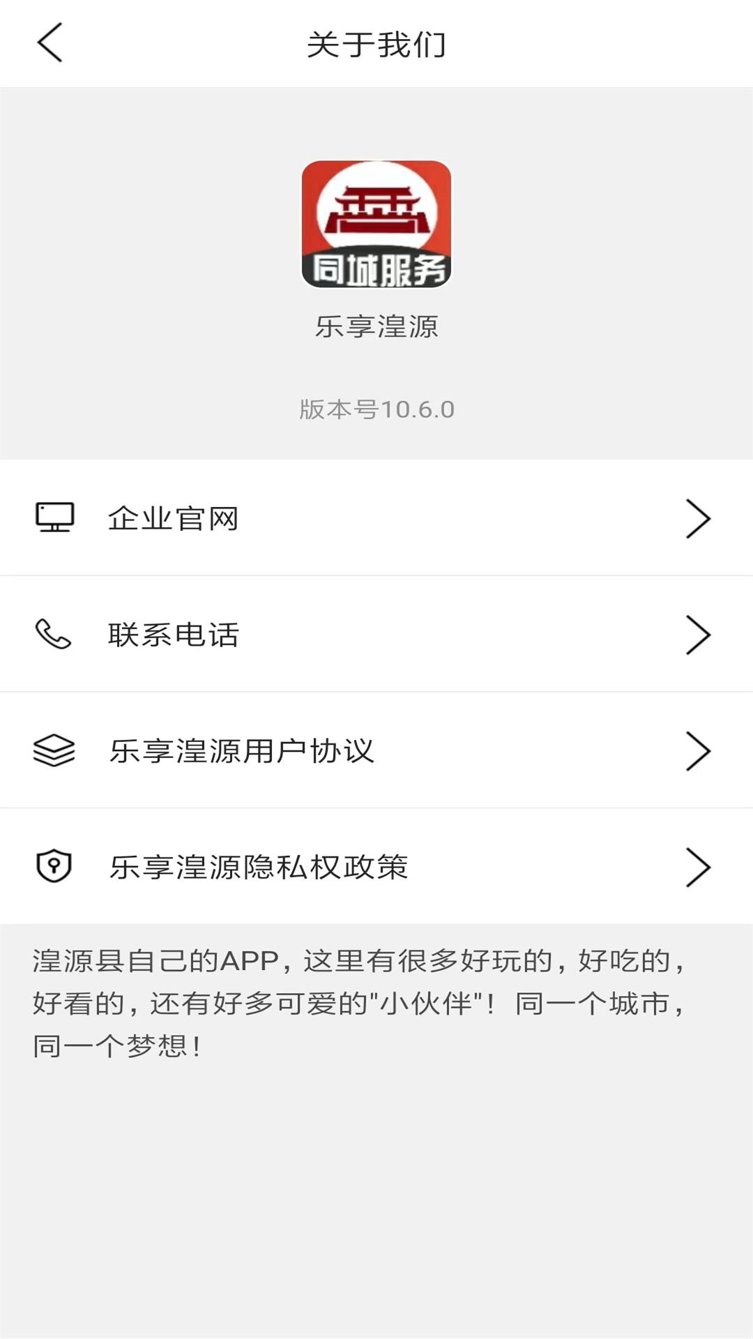 乐享湟源v10.6.0