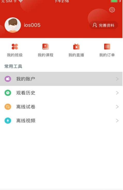 人民教育网app手机版截图