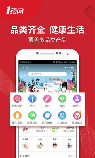 1药网软件v6.5.4