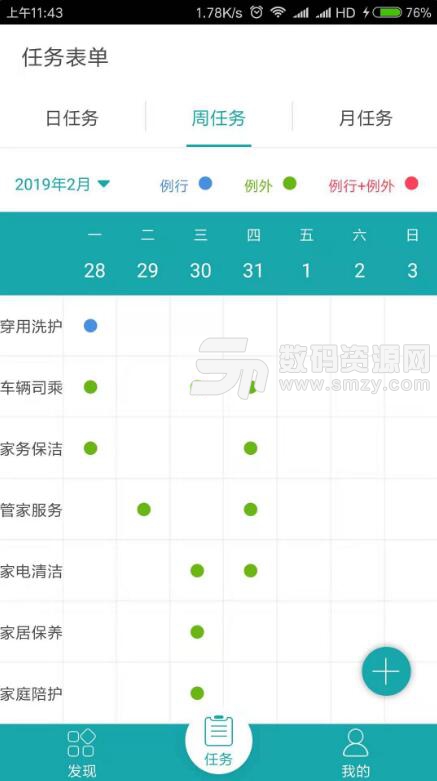 飞燕管家安卓手机版