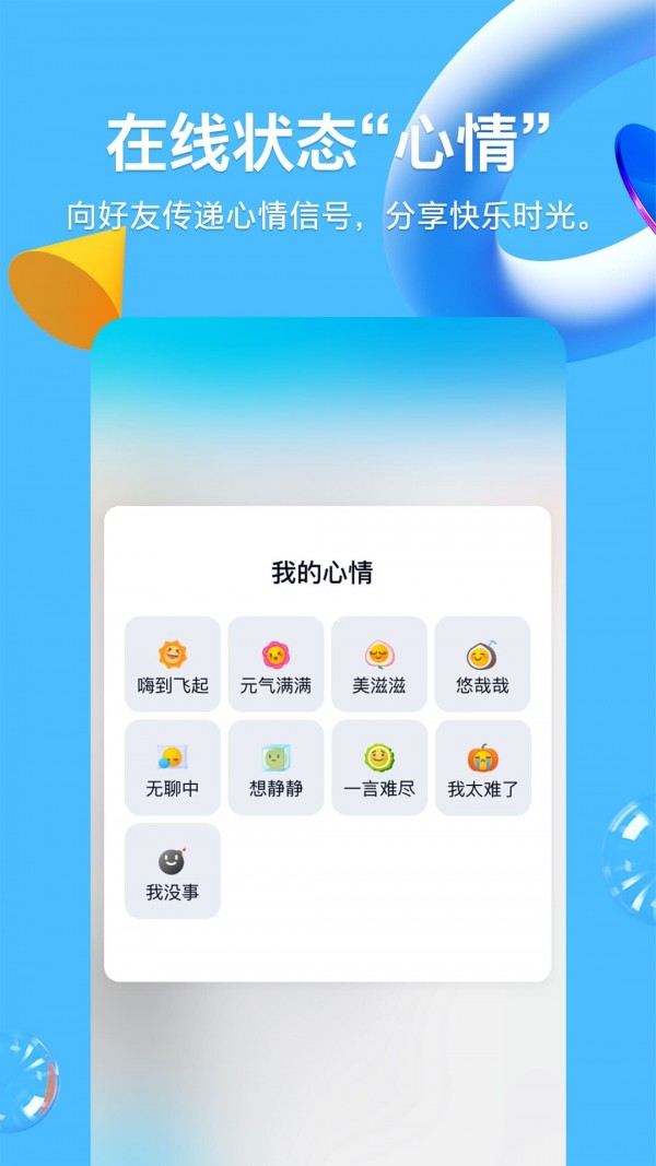 QQ2020手機版v8.9.0