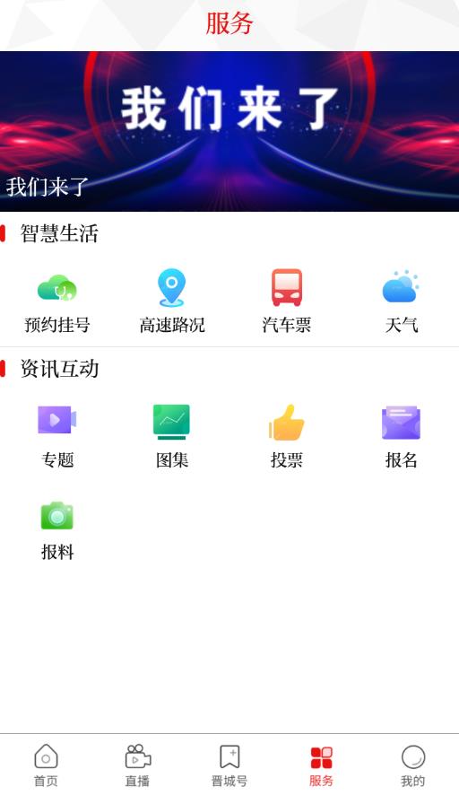 晋城新闻app苹果版v1.3.0