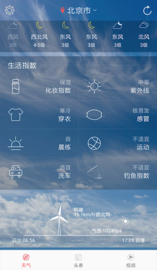新趣天气appv1.8.3