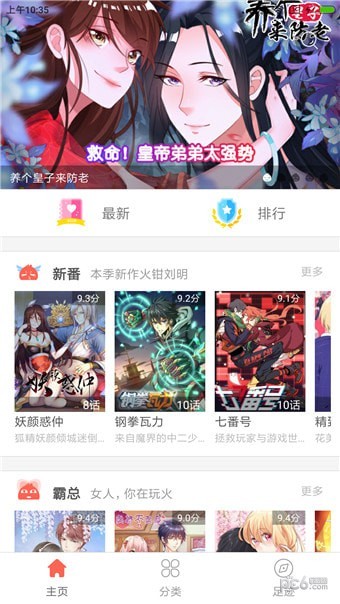 多米漫画appv1.3.0