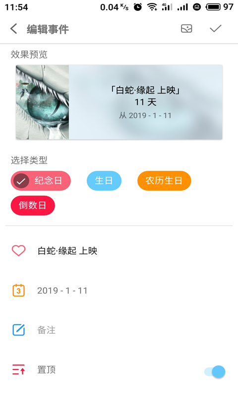 博泉纪念日app2.19
