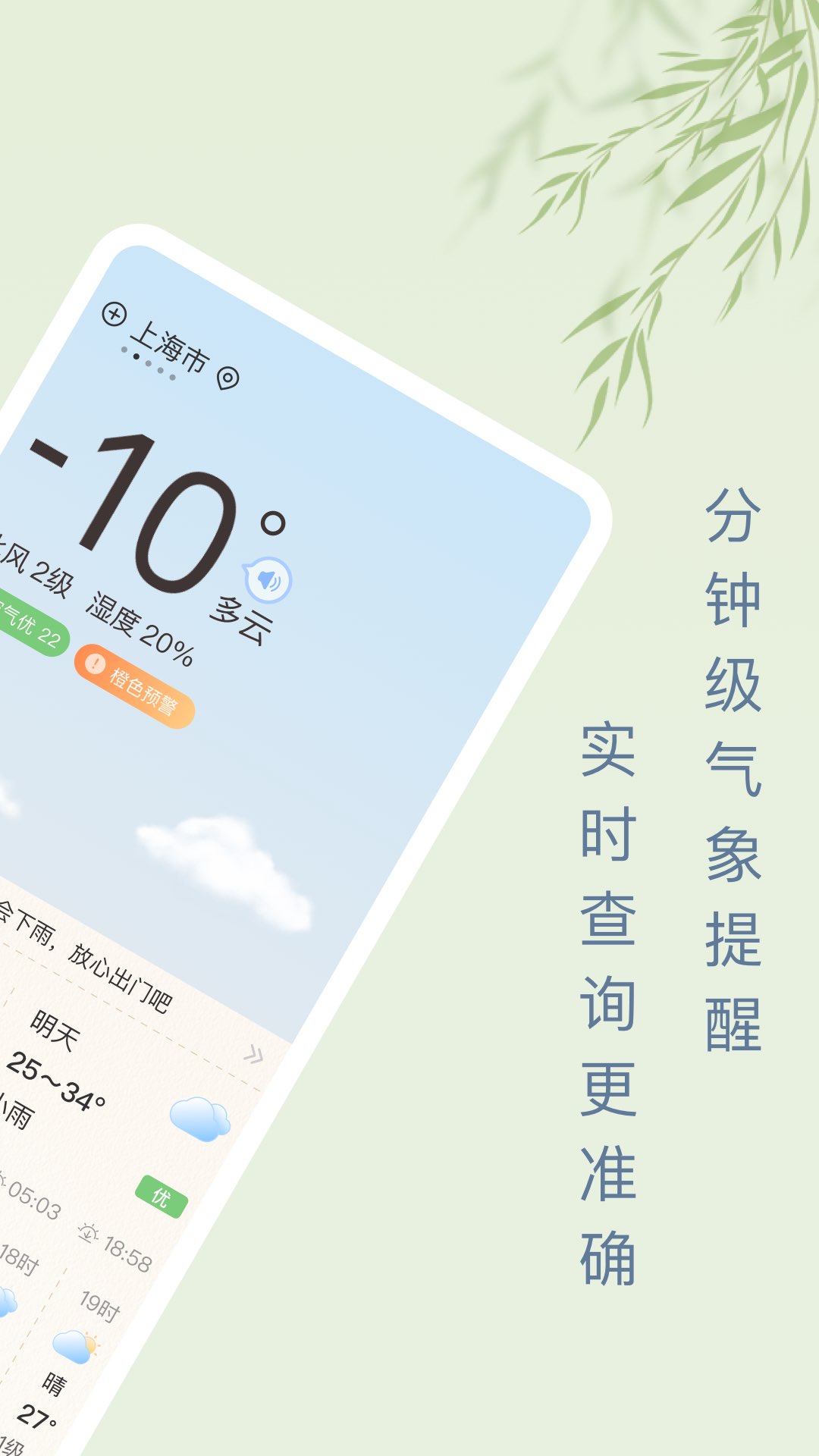 雨日天气app1.4.0